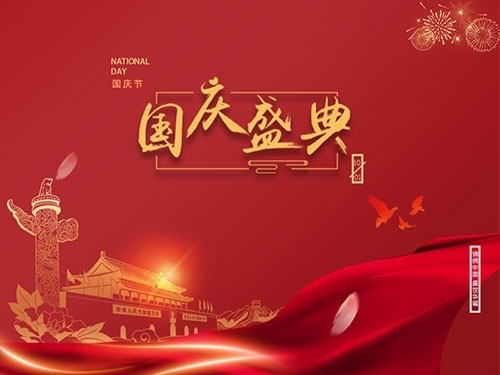 揚(yáng)州市永安醫(yī)療器械有限公司祝大家國(guó)慶節(jié)快樂(lè)！